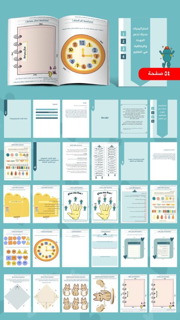 ملف الاستراتيجيات