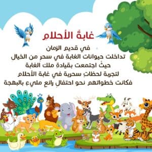 ملف قصة غابة الحروف