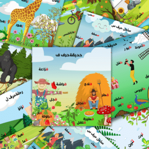 بطاقات حروف الهجاء حرف وصورة- بطاقات تعليمية (اللغة الانجليزية والعربية)