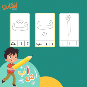 ملزمة تتبع الحرف