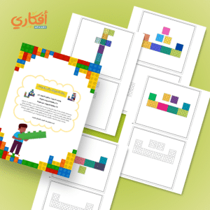 بطاقات بناء الحروف بالمكعبات باللغة العربية