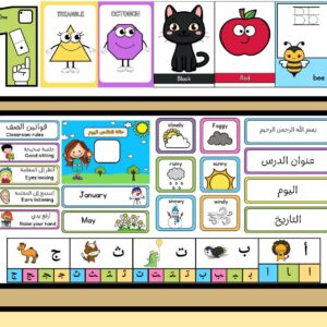ملف تزيين البيئة الصفية
