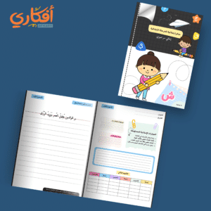 حقيبة الإملاء