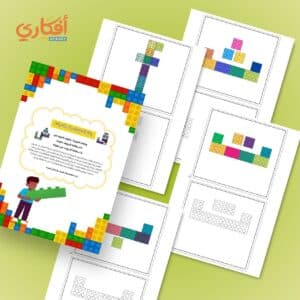 بطاقات بناء الحروف بالمكعبات باللغة العربية