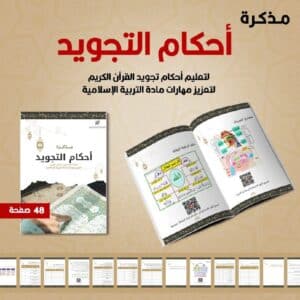 ملزمة أحكام التجويد