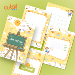 ملفات إنجاز