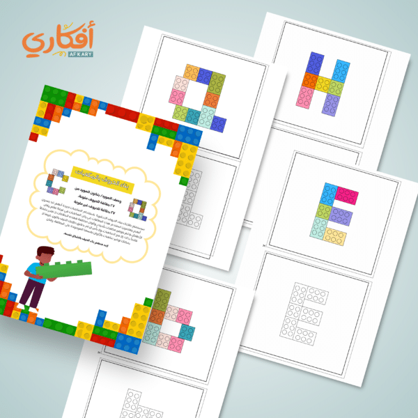 بطاقات تشكيل الحروف بالمكعبات باللغة الإنجليزية