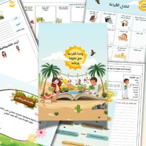 حقيبة واحة القراءة
